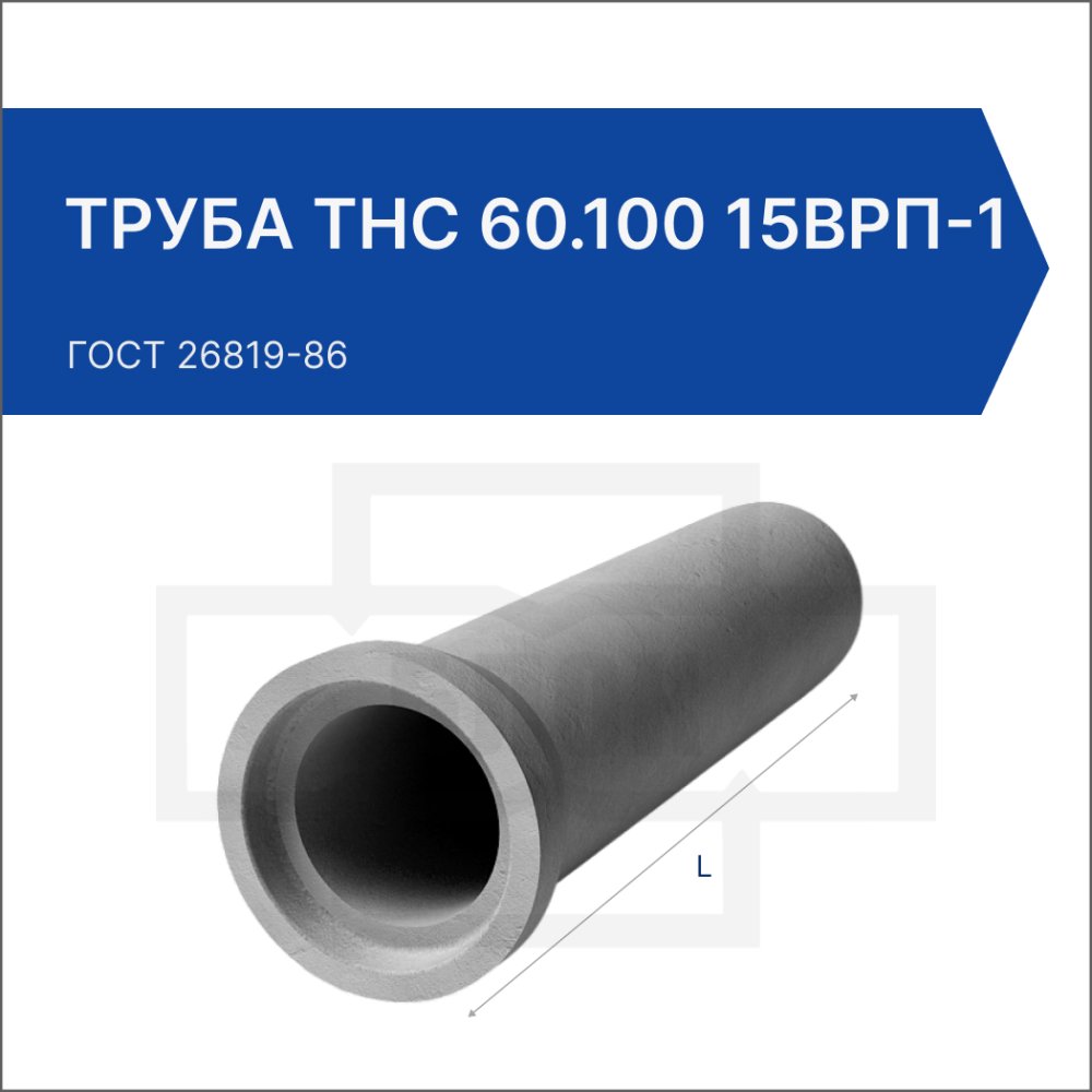 Труба ТНС 60.100 15Врп-1