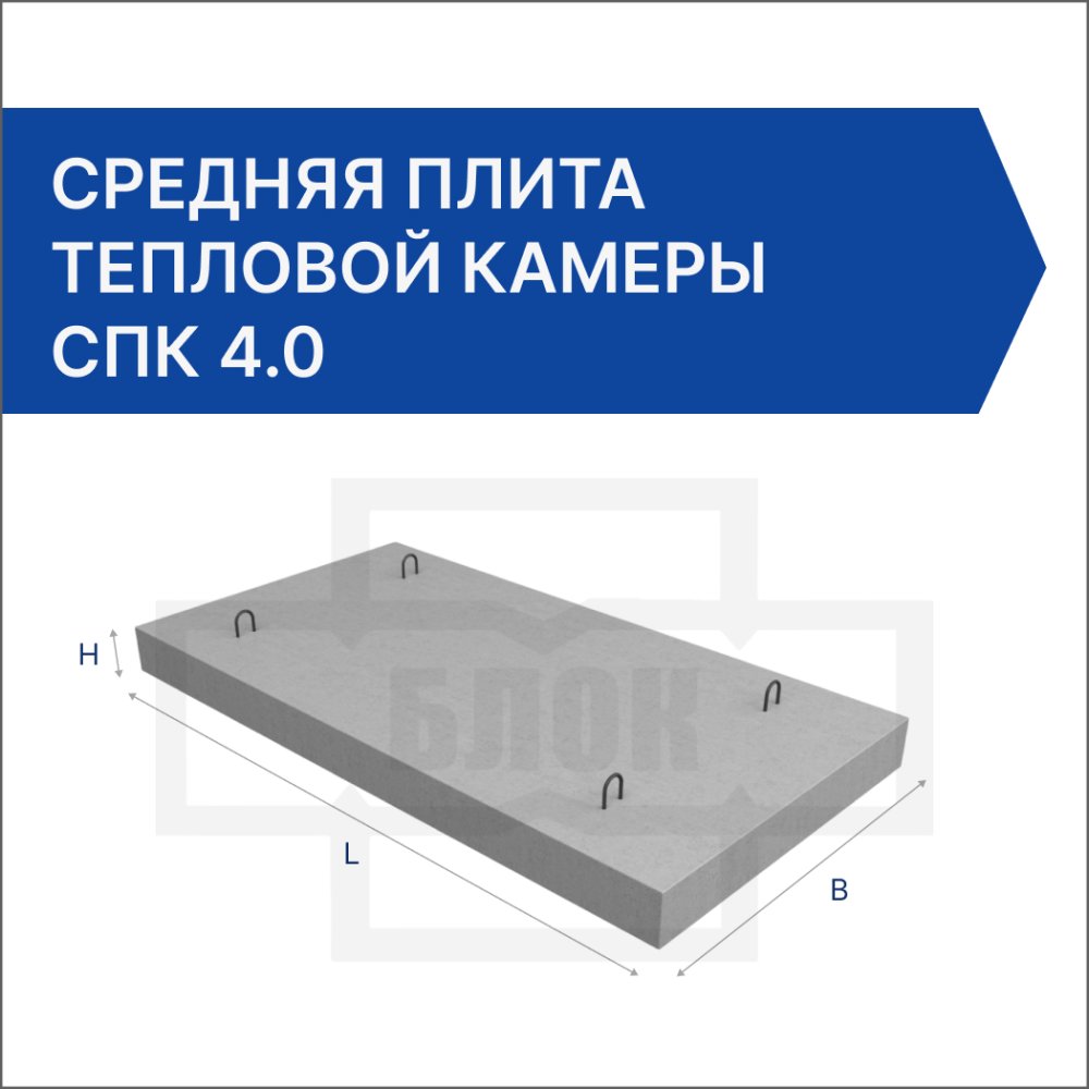 Средняя плита тепловой камеры СПК 4.0 Средняя плита тепловой камеры СПК 4.0