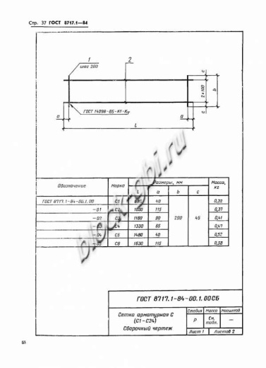 Лестничная ступень ЛСС 24-С-Ш