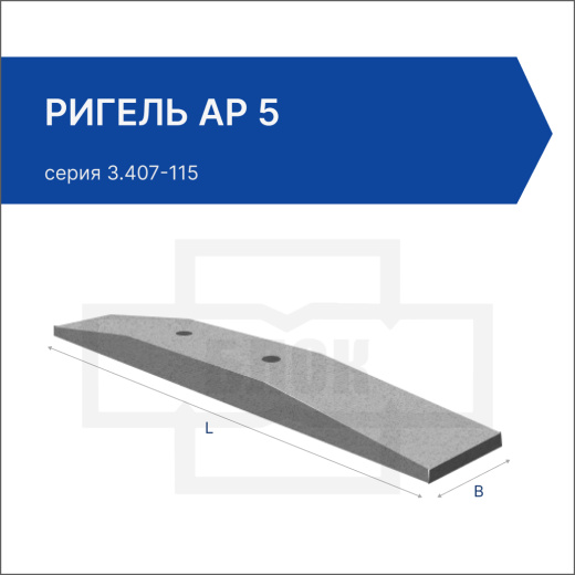 Ригель АР 5 Ригель АР 5