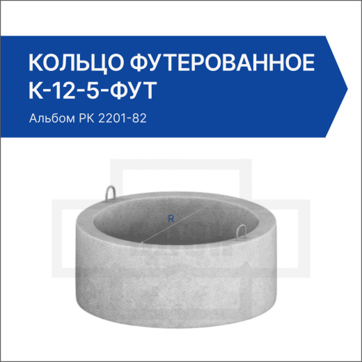 Кольцо футерованное К-15-10-фут