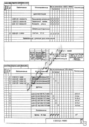 Прогон П30-60 А-IV