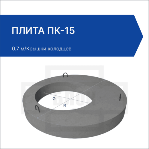 Плита ПК-15
