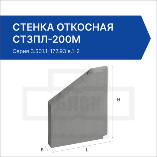 Стенка откосная СТ3пл-200М