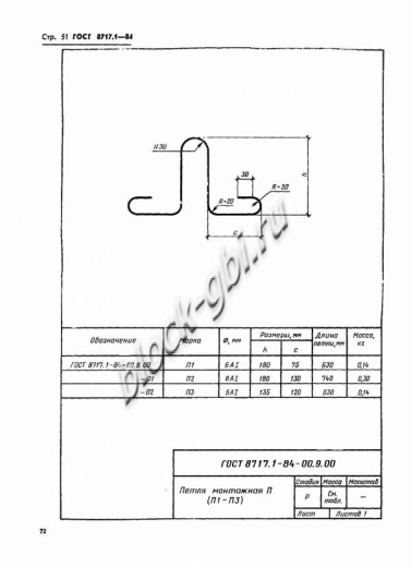 Лестничная ступень ЛСС 24-С-Ш