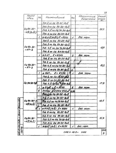 Свая СЦ 90.30 Свая СЦ 90.30