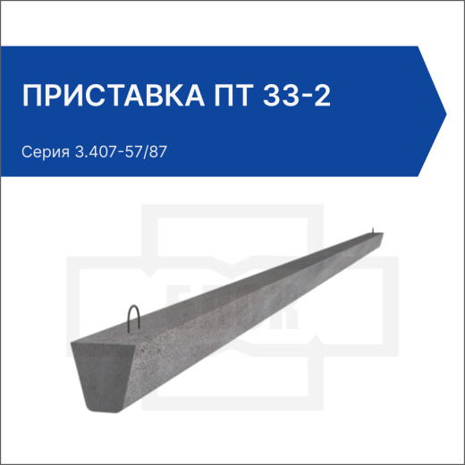 Приставка ПТ 33-2