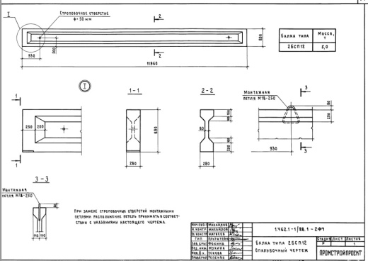 Балка 1БСП 12-1 К7 Балка 1БСП 12-1 К7