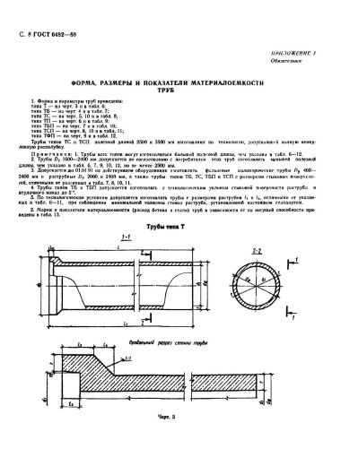 Труба Т 120.50-1