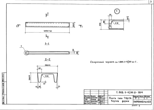 Плита 1ПДС6-2