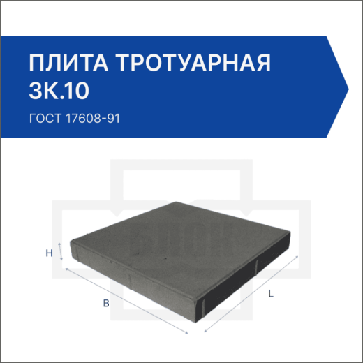 Плита тротуарная 3К.10 Плита тротуарная 3К.10