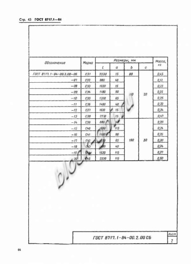 Лестничная ступень ЛСС 24-С-Ш