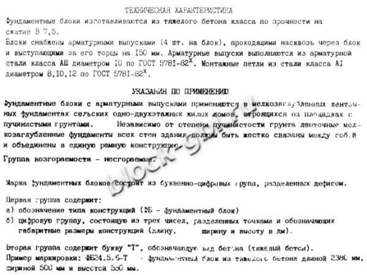 Фундаментный блок ФБ 24.5.6-Т Фундаментный блок ФБ 24.5.6-Т