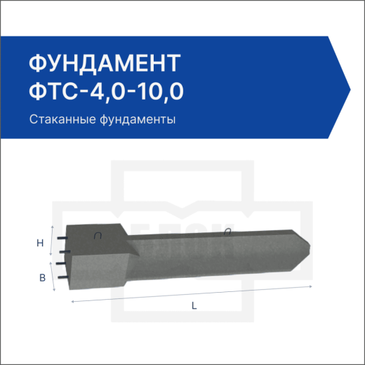 Фундамент ФТС-4,0-10,0 Фундамент ФТС-4,0-10,0