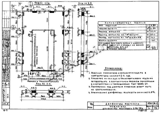 Диафрагма жесткости В-26-38п