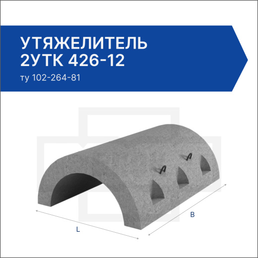 Утяжелитель 2УТК 426-12