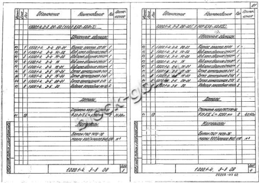 Ригель 1РОР 6.56