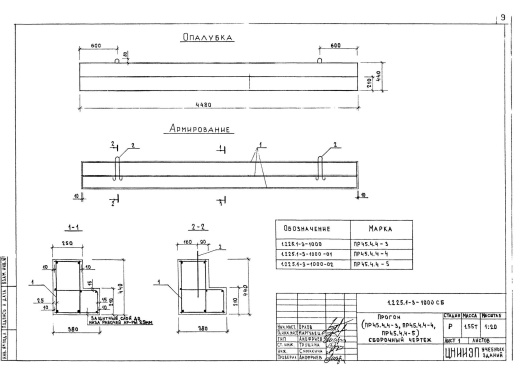 Прогон ПР 45-4.4-3 Прогон ПР 45-4.4-3
