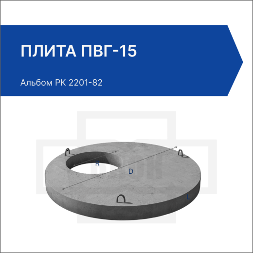 Плита ПВГ-15