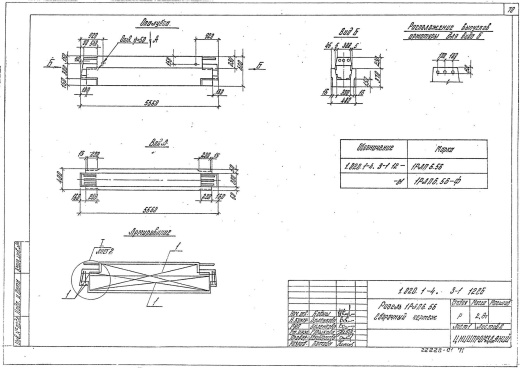 Ригель 1РЛП 6.56
