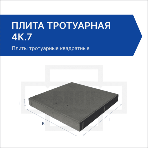 Плита тротуарная 4К.7 Плита тротуарная 4К.7