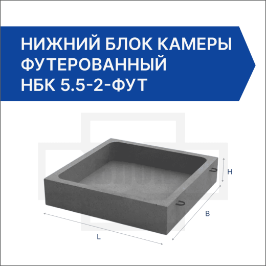 Нижний блок камеры футерованный НБК 5.5-2-фут Нижний блок камеры футерованный НБК 5.5-2-фут