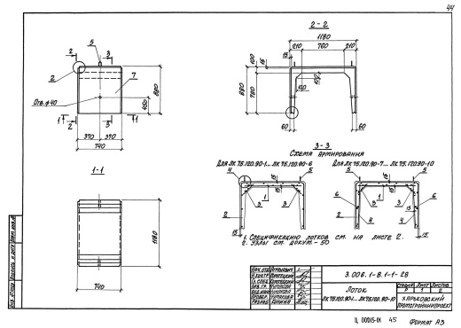 Лоток ЛК 75.120.90-9