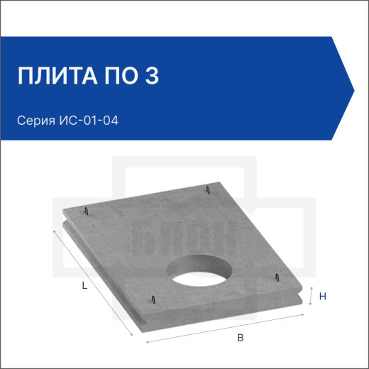 Плита ПО 3 Плита ПО 3
