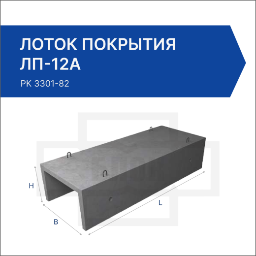 Лоток покрытия ЛП-12А