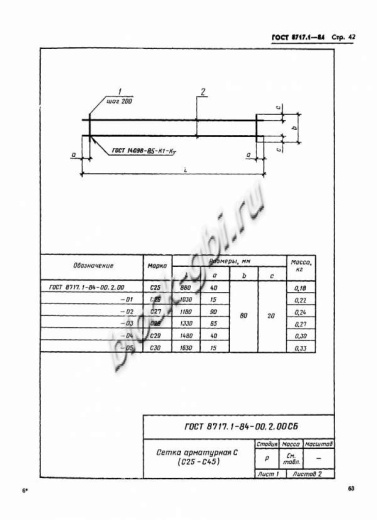 Лестничная ступень ЛСС 24-С-Ш