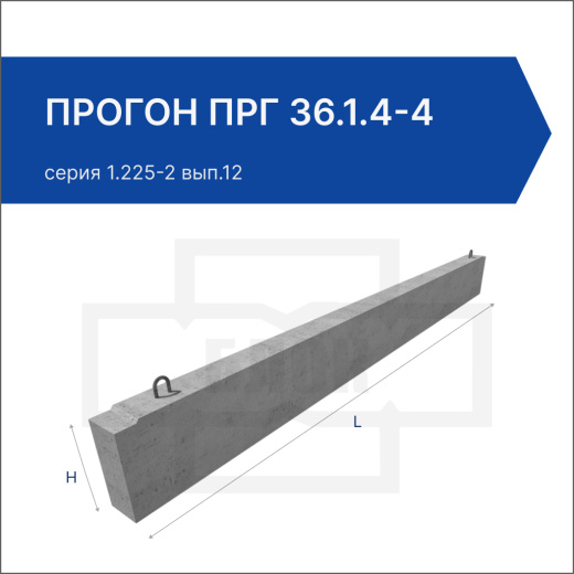 Прогон ПРГ 36.1.4-4