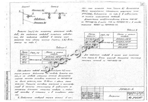 Промежуточная опора П10-9 Промежуточная опора П10-9
