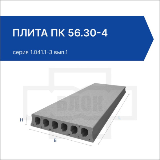 Плита ПК 56.30-4 Плита ПК 56.30-4