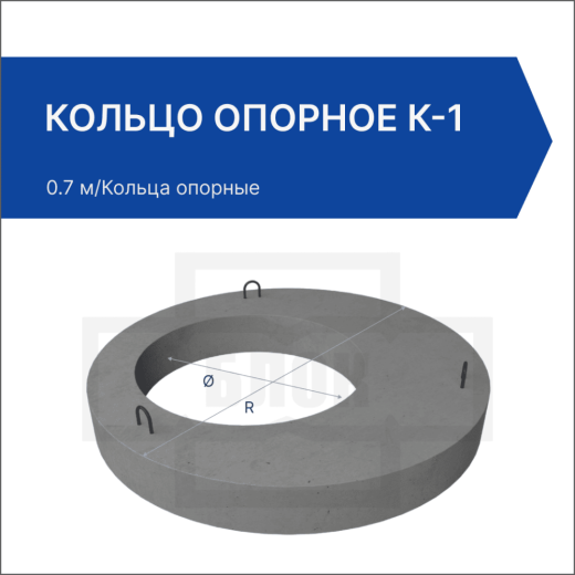 Кольцо опорное К-1