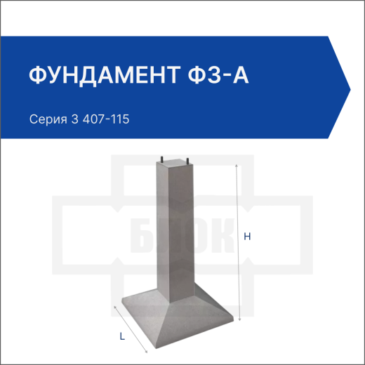 Фундамент Ф3-А Фундамент Ф3-А