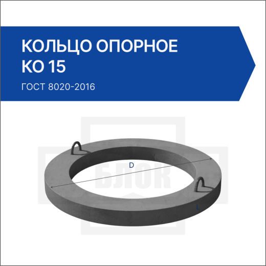 Кольцо опорное КО 15 Кольцо опорное КО 15