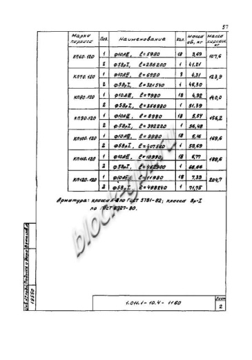Свая СО 120.120 Свая СО 120.120