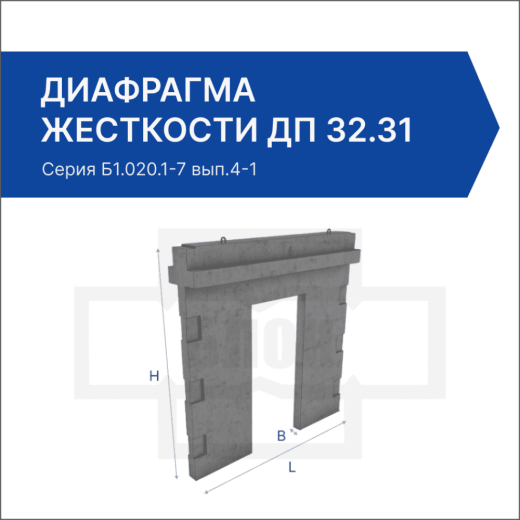 Диафрагма жесткости ДП 32.31