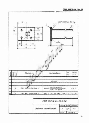 Лестничная ступень ЛСС 24-Л-1Г