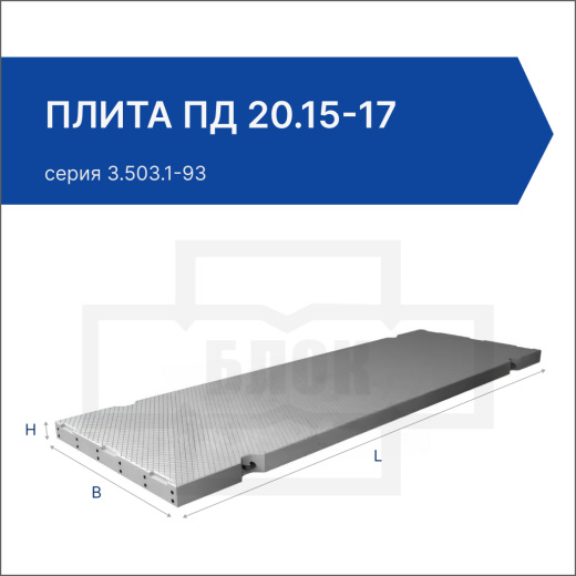 Плита ПД 20.15-17 Плита ПД 20.15-17