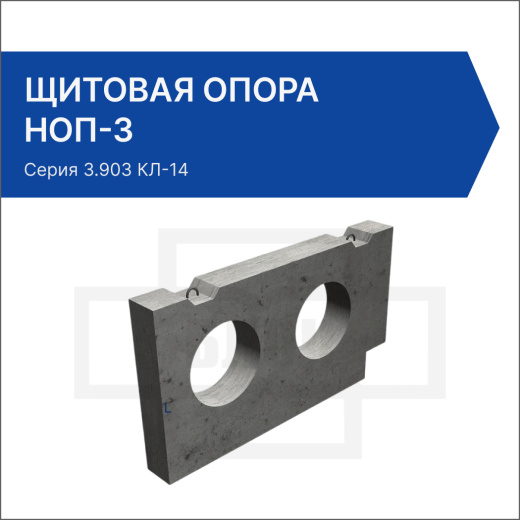 Щитовая опора НОП-3