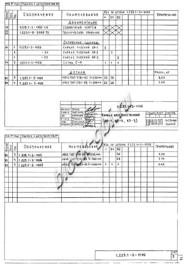 Прогон ПР 45-4.4-3 Прогон ПР 45-4.4-3