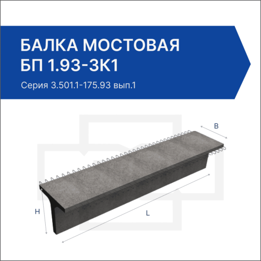 Балка мостовая БП 1.93-3К1 Балка мостовая БП 1.93-3К1